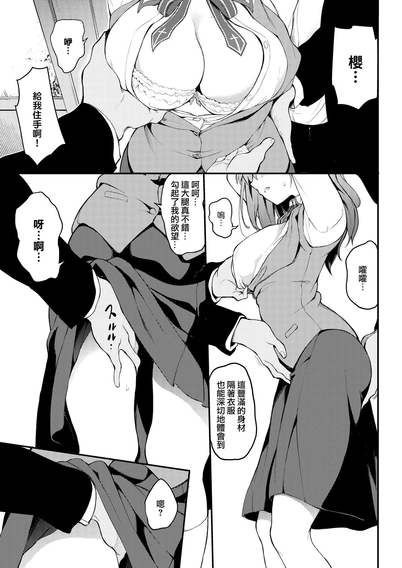 遠坂姉妹凌辱全集P6