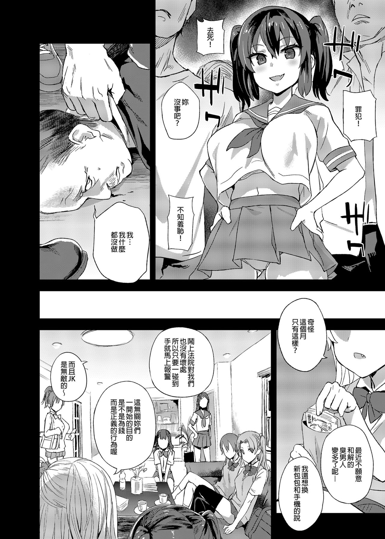 VictimGirlsR 痴漢撲滅運動全集P3