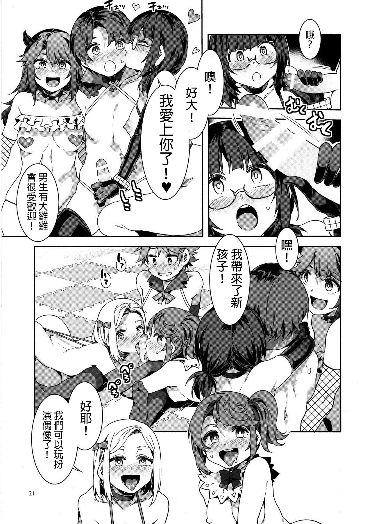 おいでよ！水龍敬ランド the 8th day全集P20