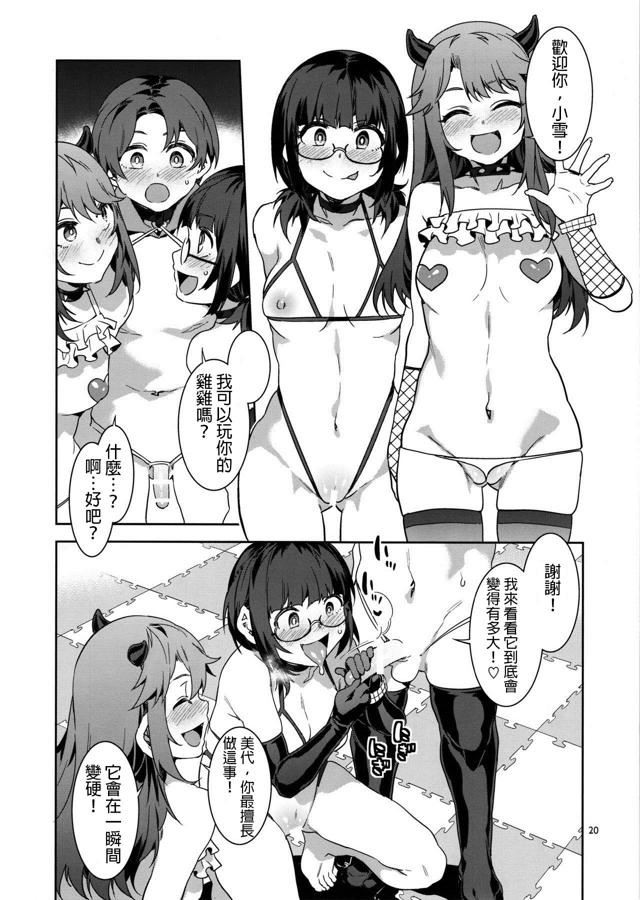 おいでよ！水龍敬ランド the 8th day全集P19