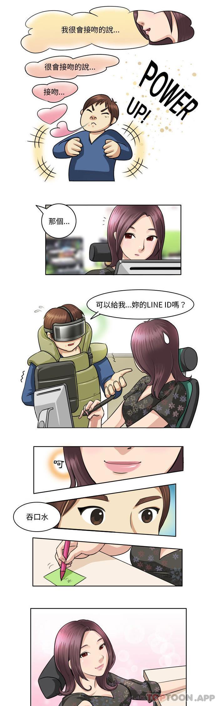 无法谈恋爱的她第1话P3