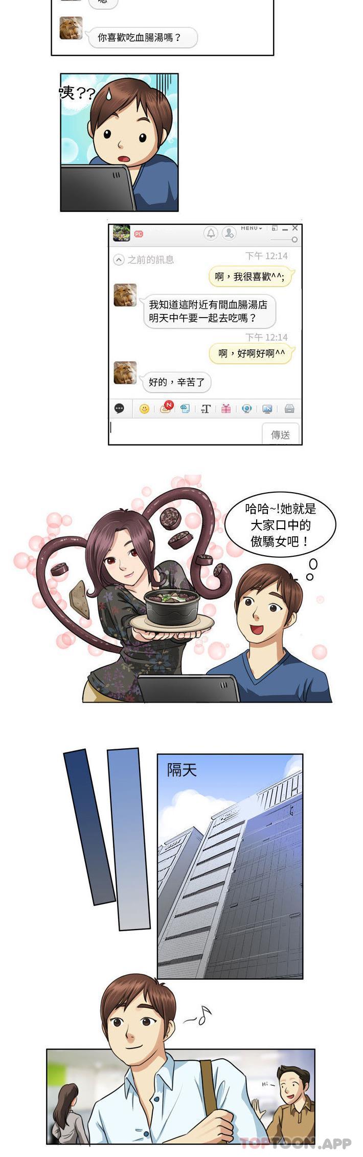 无法谈恋爱的她第1话P5