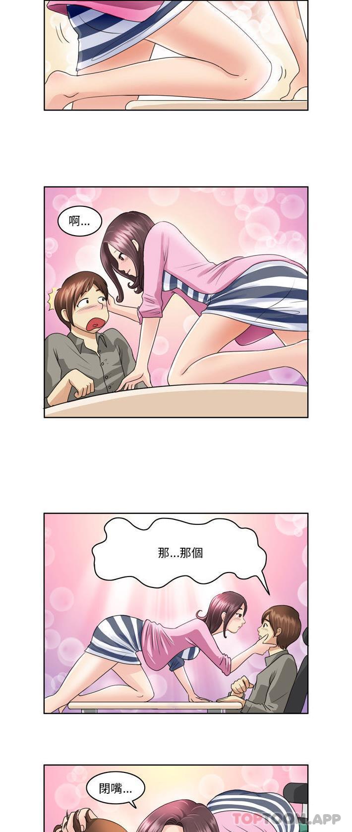 无法谈恋爱的她第3话P7