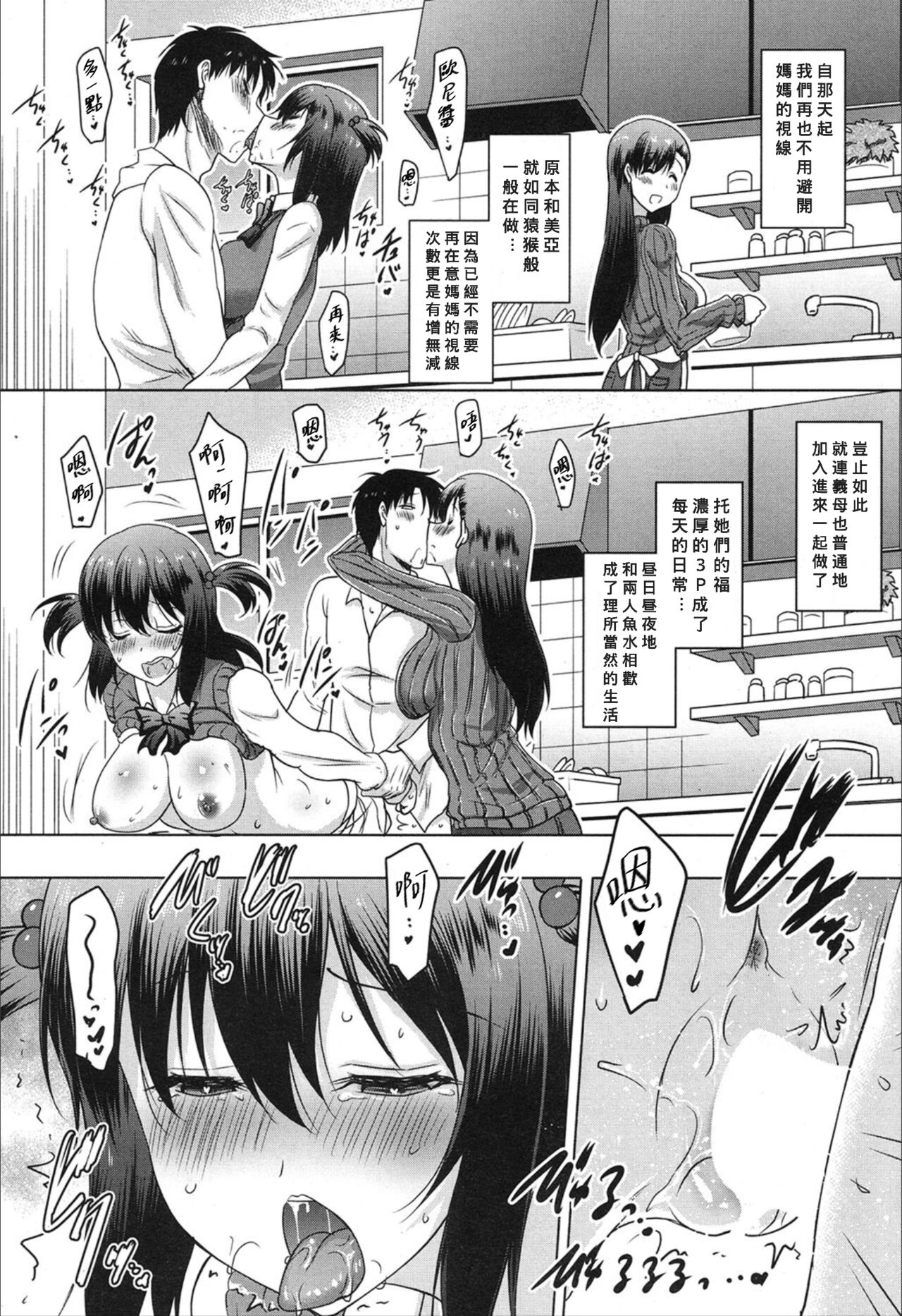 朝も夜も妹の舌でヌかずにはいられない〈第2話〉全集P24