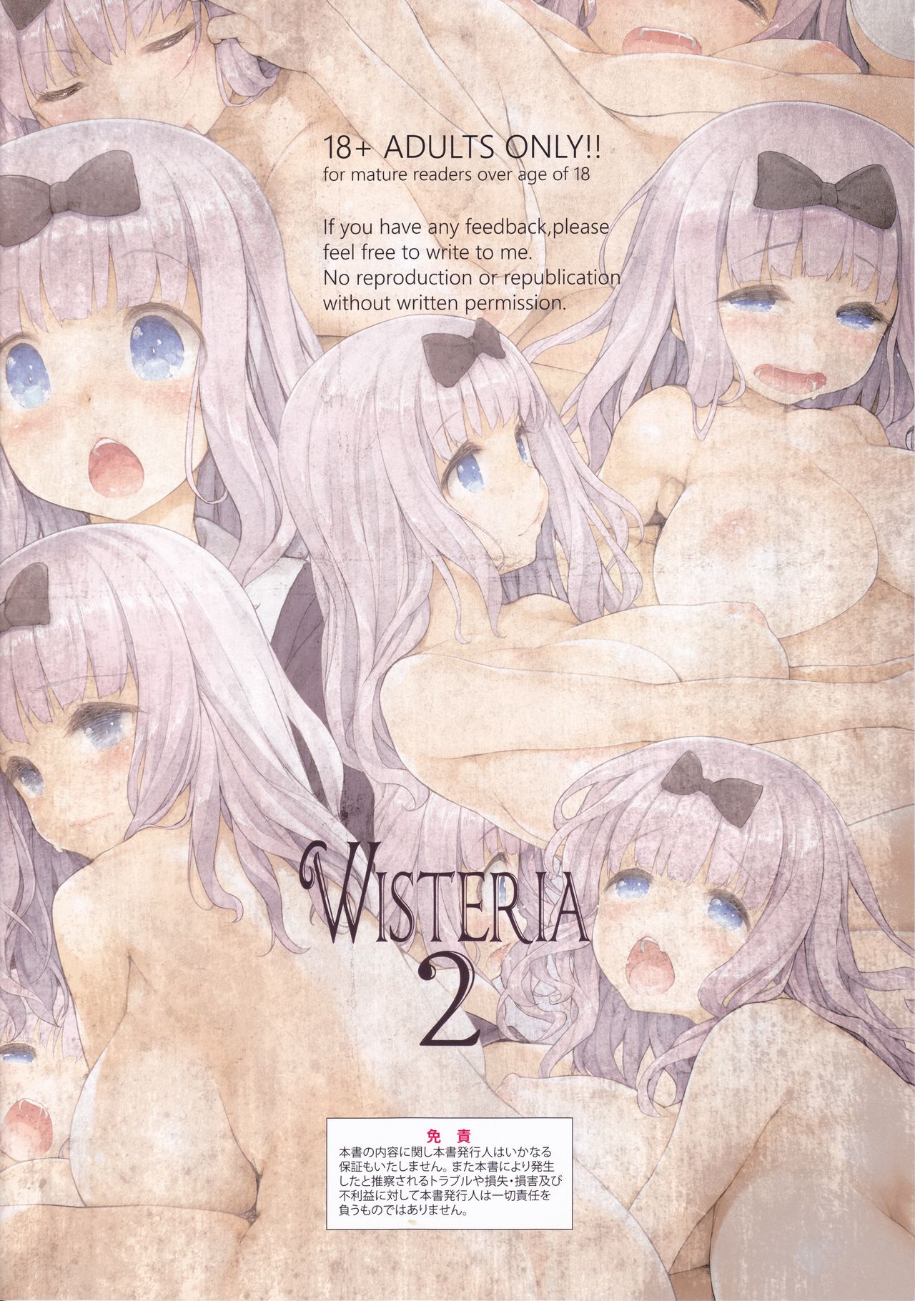 WISTERIA 2全集P16