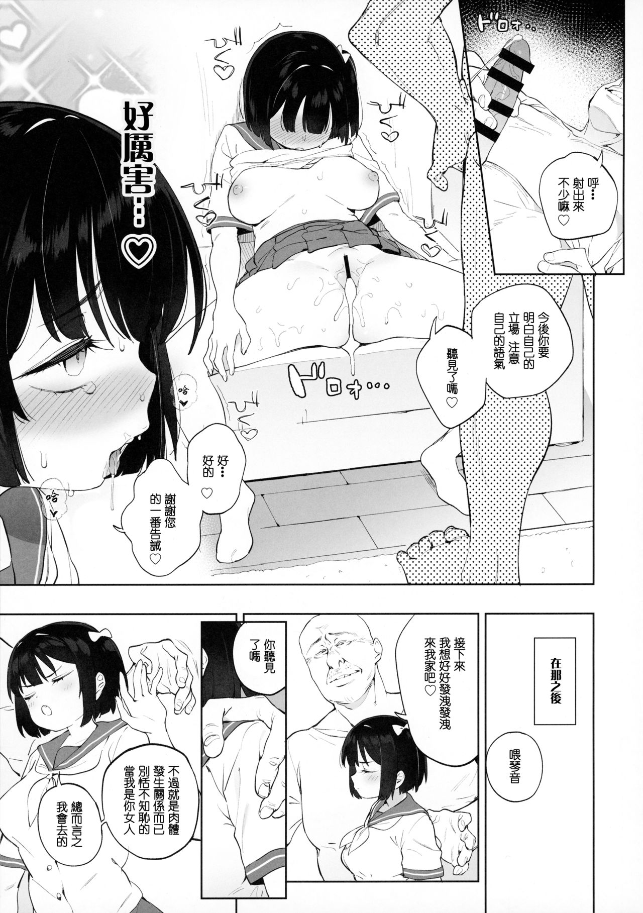 チンポのでかさでしか男の価値が分からなくなった「雌穴」全集P26