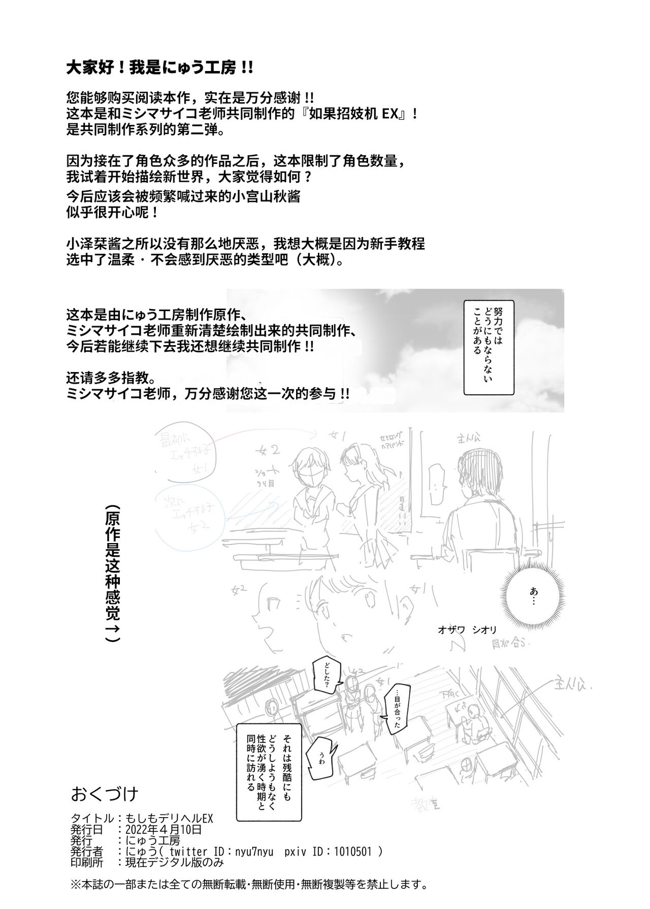 もしもデリヘルEX オレをバイキン扱いした女とずっと好きだった女を肉便器デリヘル全集P46