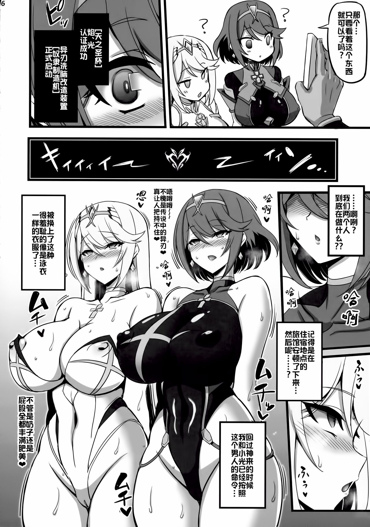 ♀ブレイド洗脳全集P6