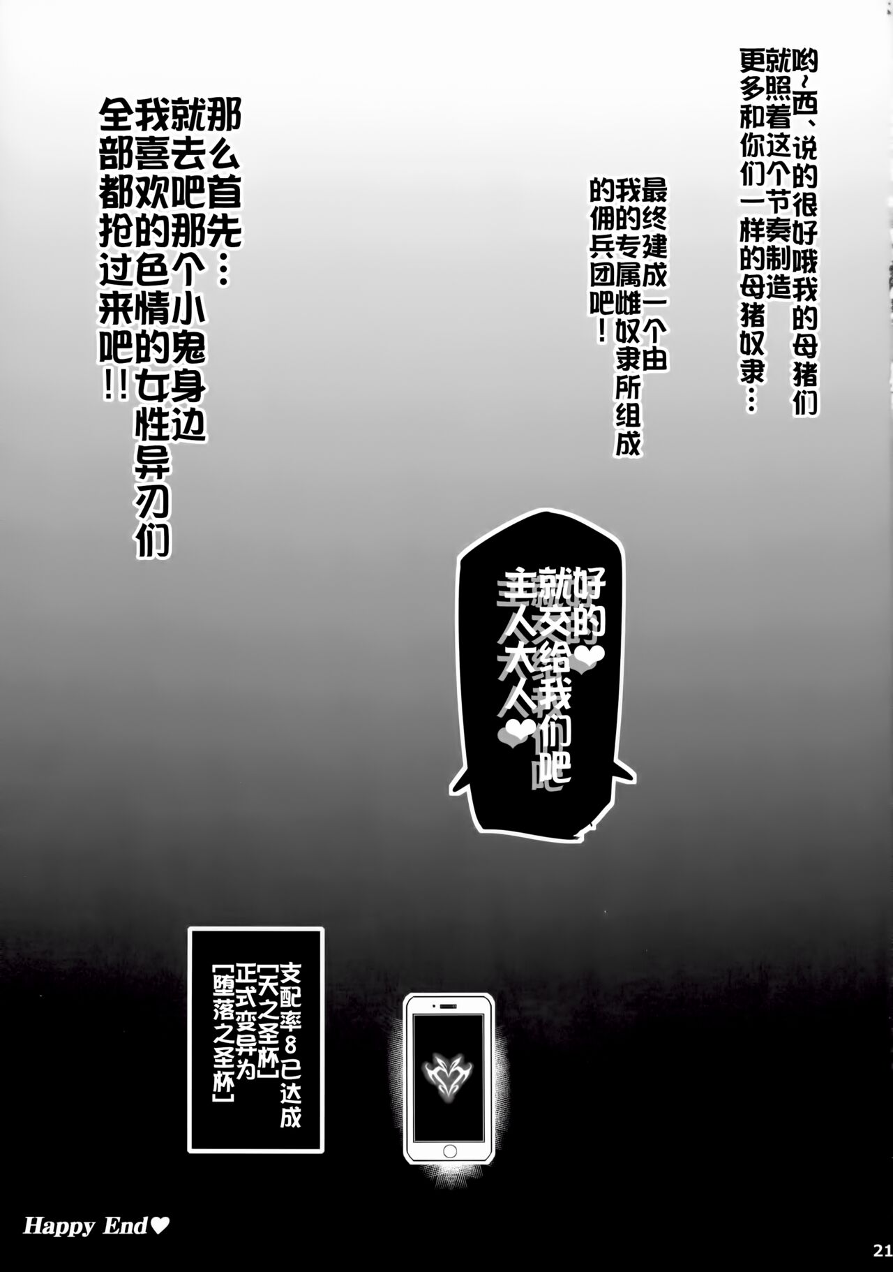 ♀ブレイド洗脳全集P21