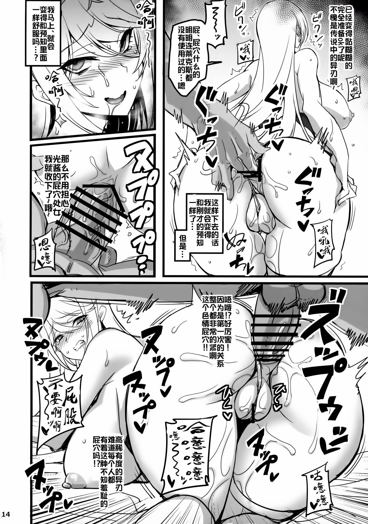 ♀ブレイド洗脳全集P14