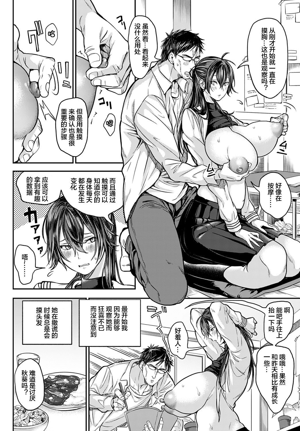 観察 〜少女淫ら咲き〜全集P4