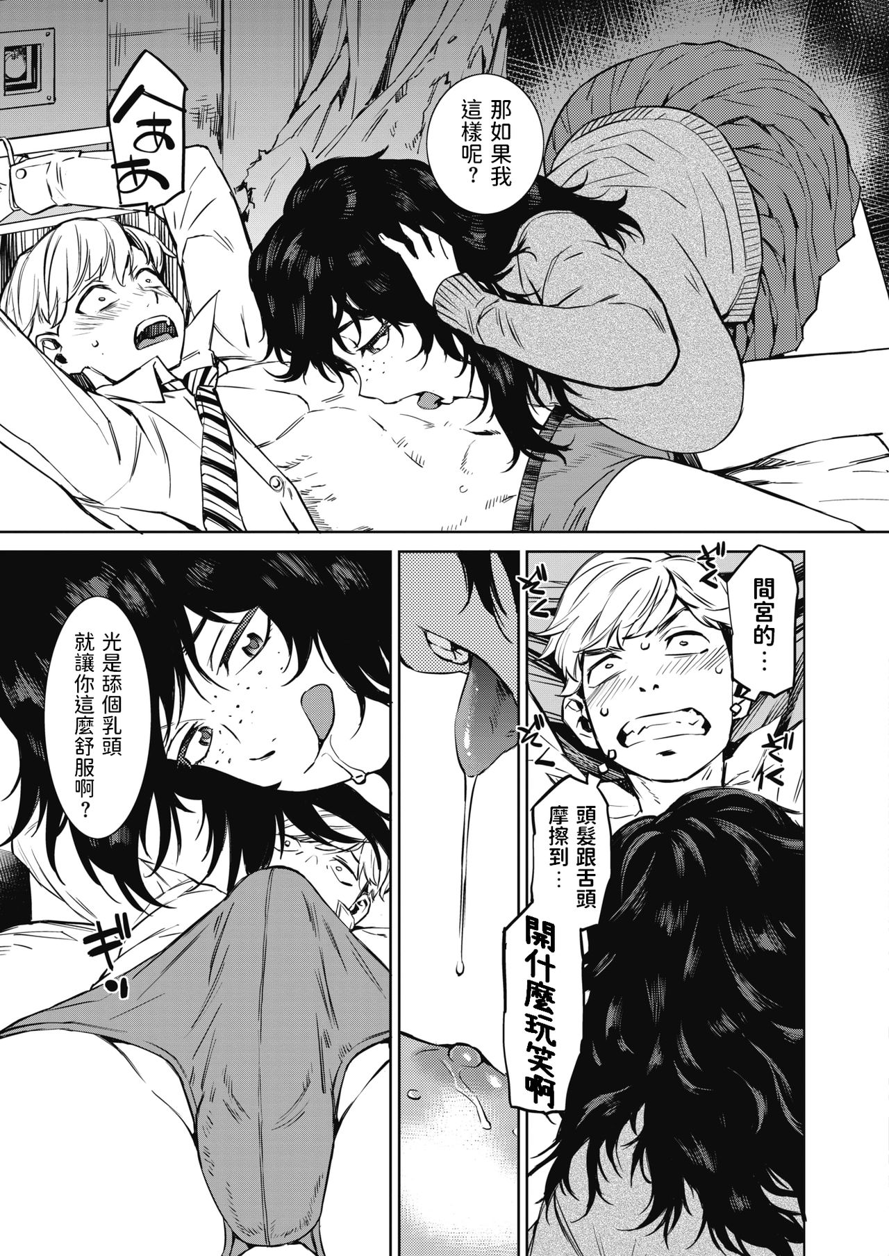 春雷 前編全集P15