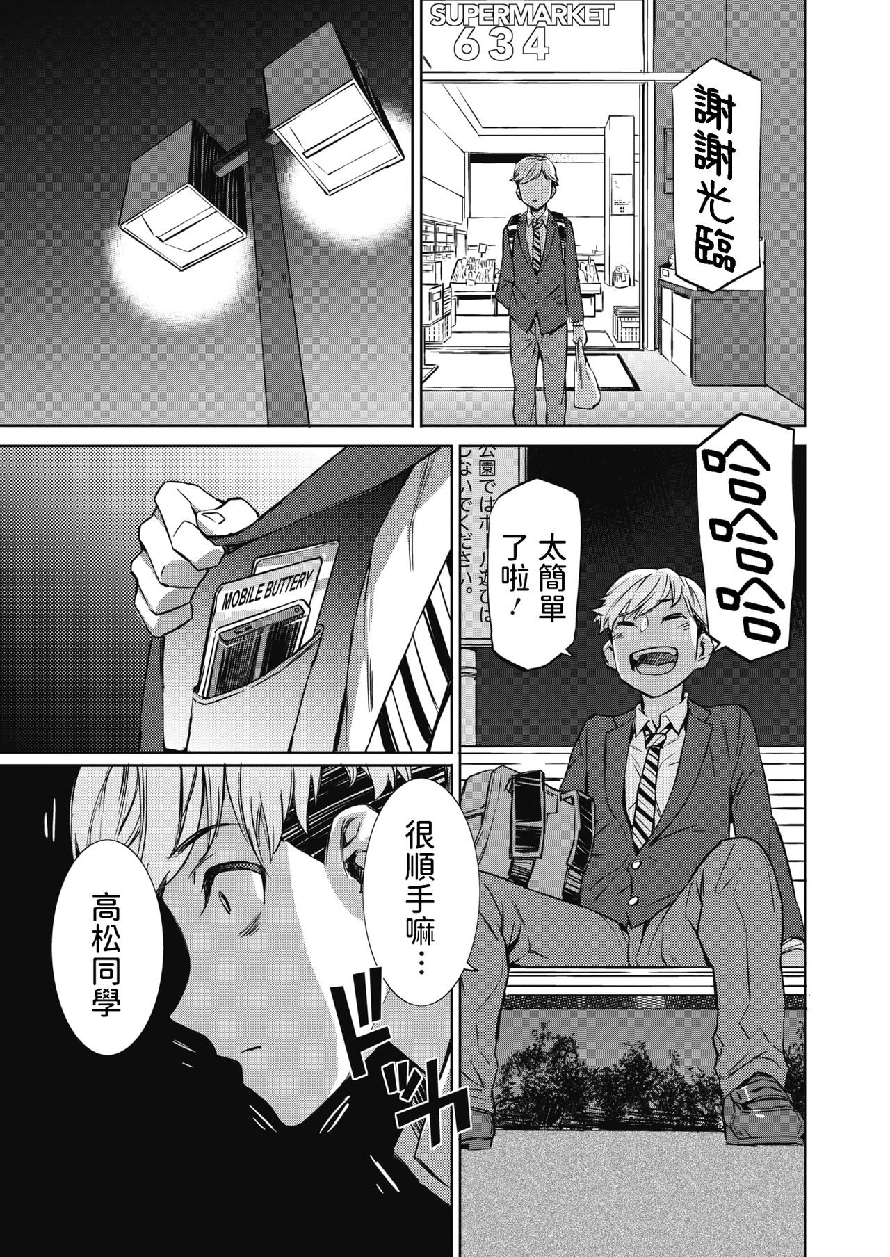 春雷 前編全集P7