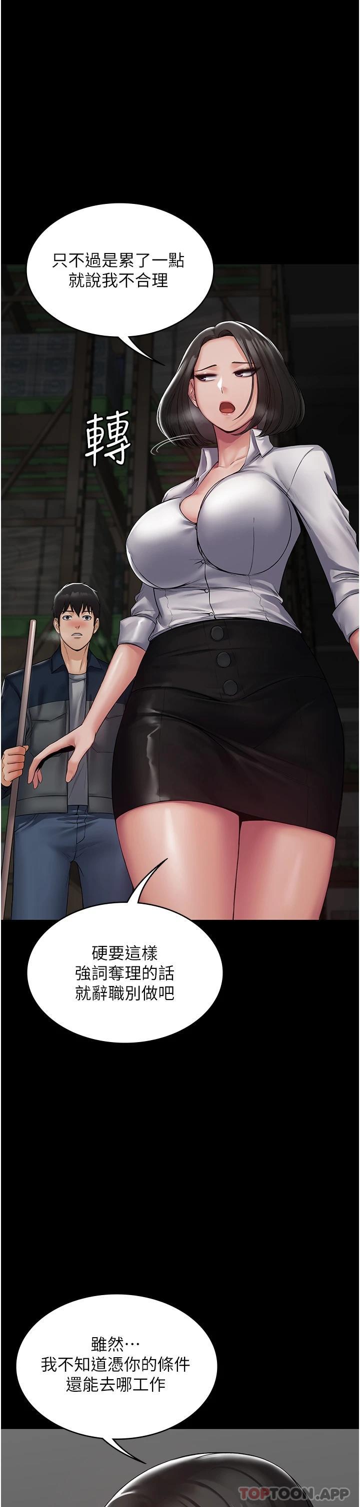 PUA完全攻略 - 韩国漫画第1话-成天欺压我的女上司P32