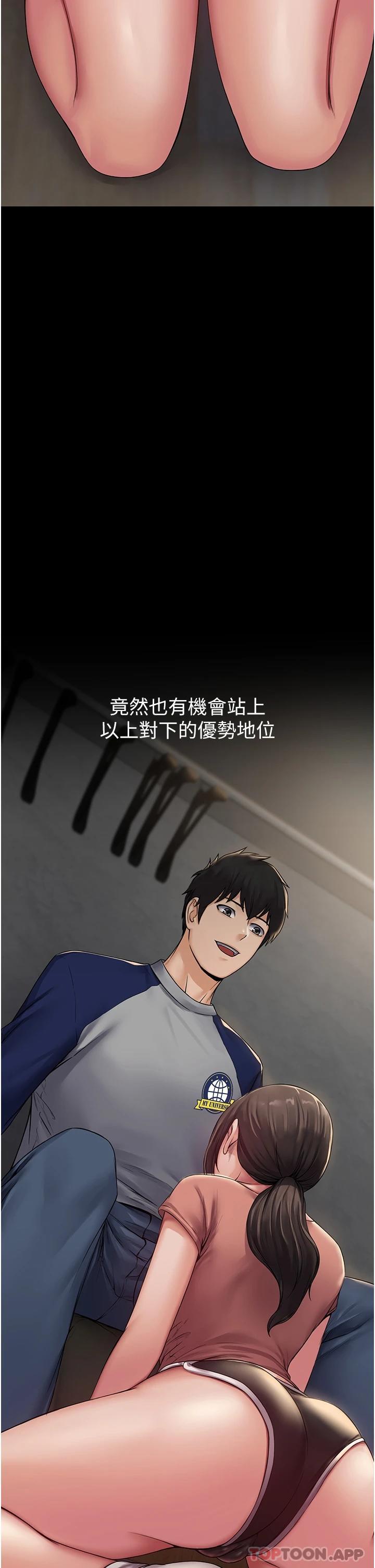 PUA完全攻略 - 韩国漫画第1话-成天欺压我的女上司P76