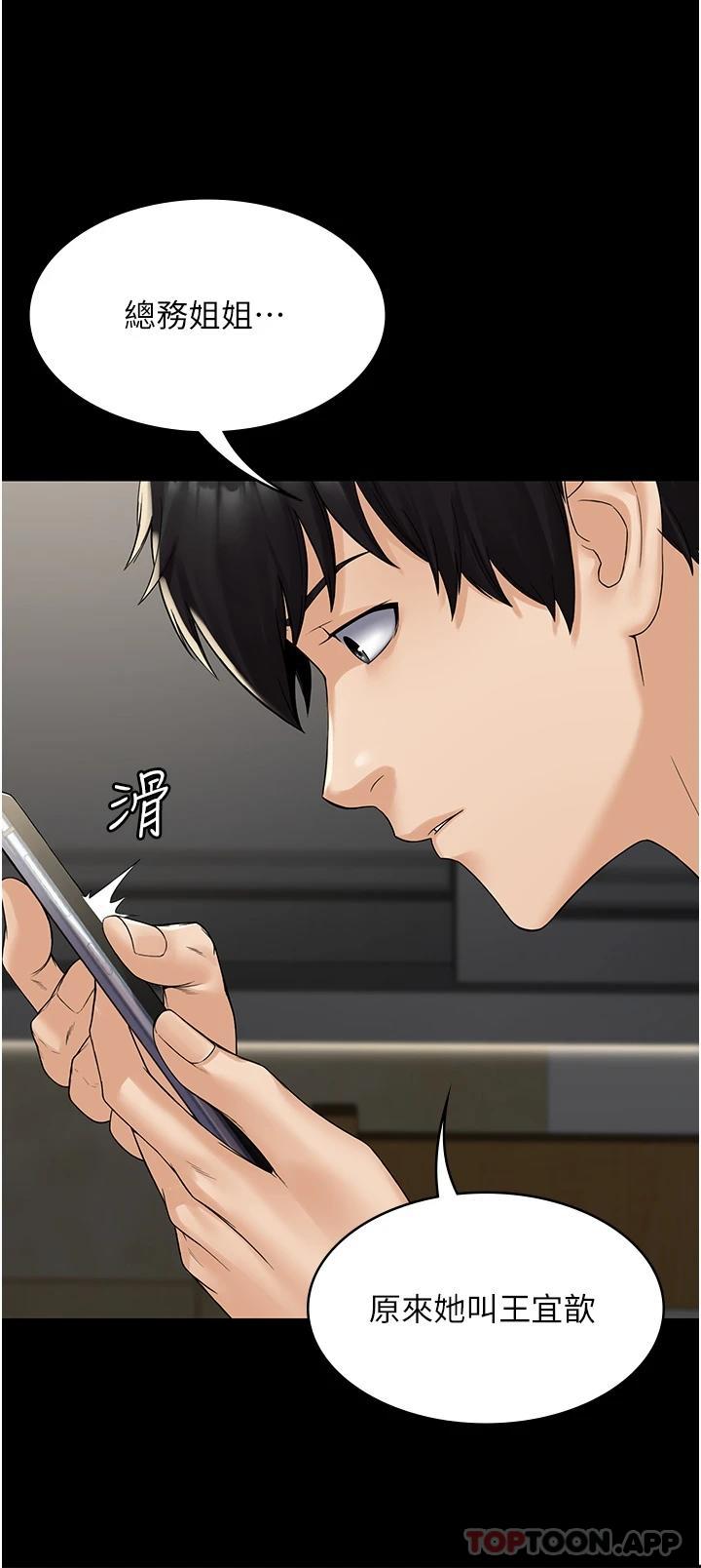 PUA完全攻略 - 韩国漫画第1话-成天欺压我的女上司P51