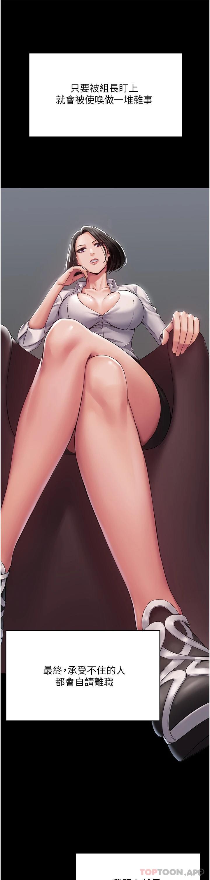 PUA完全攻略 - 韩国漫画第1话-成天欺压我的女上司P22