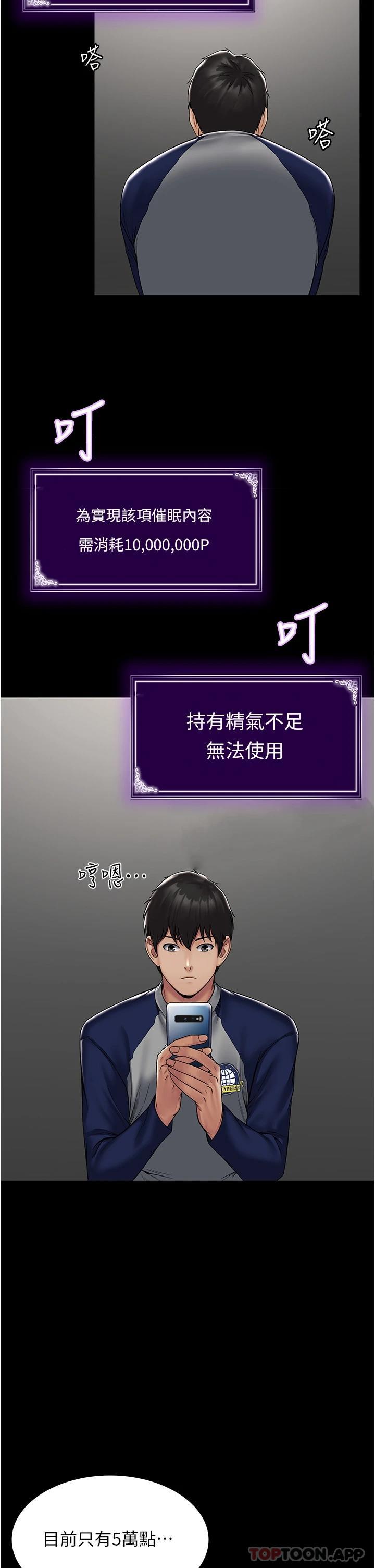 PUA完全攻略 - 韩国漫画第1话-成天欺压我的女上司P55