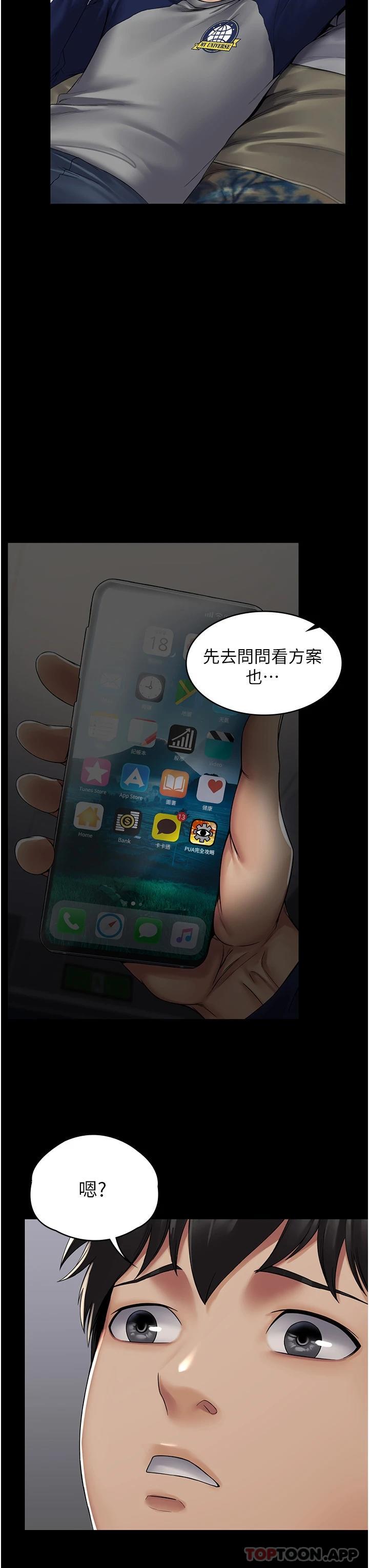 PUA完全攻略 - 韩国漫画第1话-成天欺压我的女上司P43