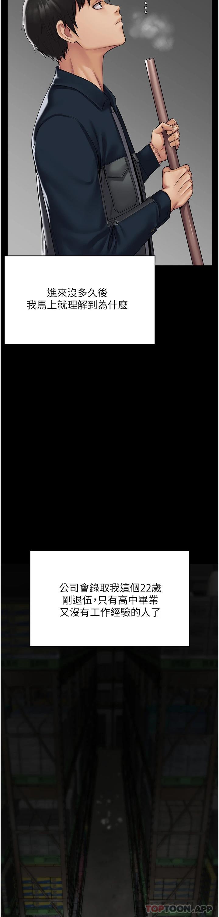 PUA完全攻略 - 韩国漫画第1话-成天欺压我的女上司P20