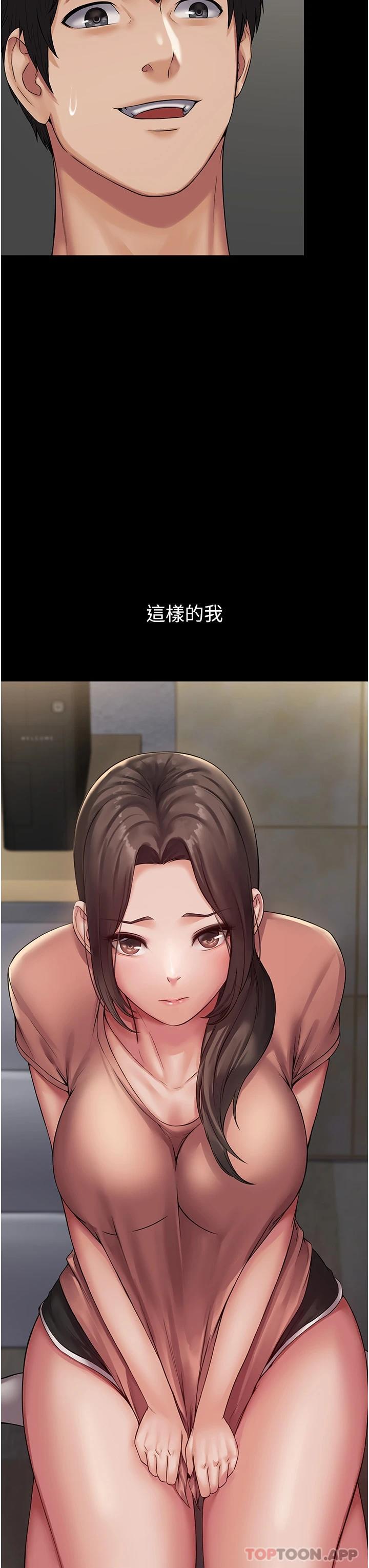 PUA完全攻略 - 韩国漫画第1话-成天欺压我的女上司P75