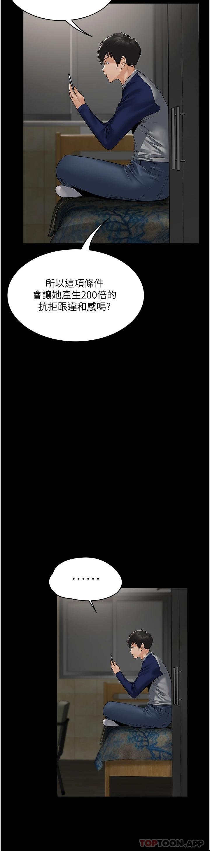 PUA完全攻略 - 韩国漫画第1话-成天欺压我的女上司P56