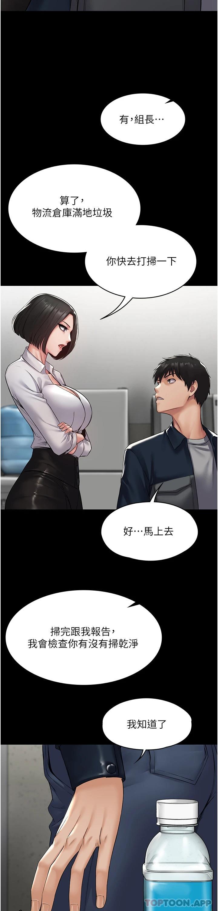 PUA完全攻略 - 韩国漫画第1话-成天欺压我的女上司P17