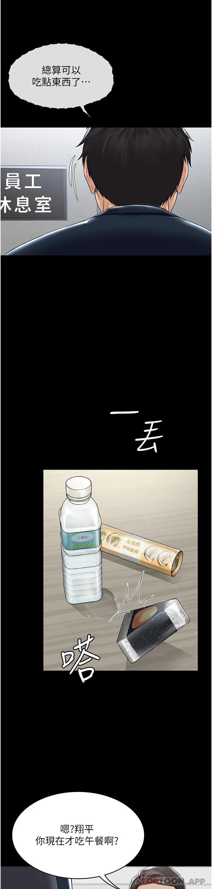 PUA完全攻略 - 韩国漫画第1话-成天欺压我的女上司P10