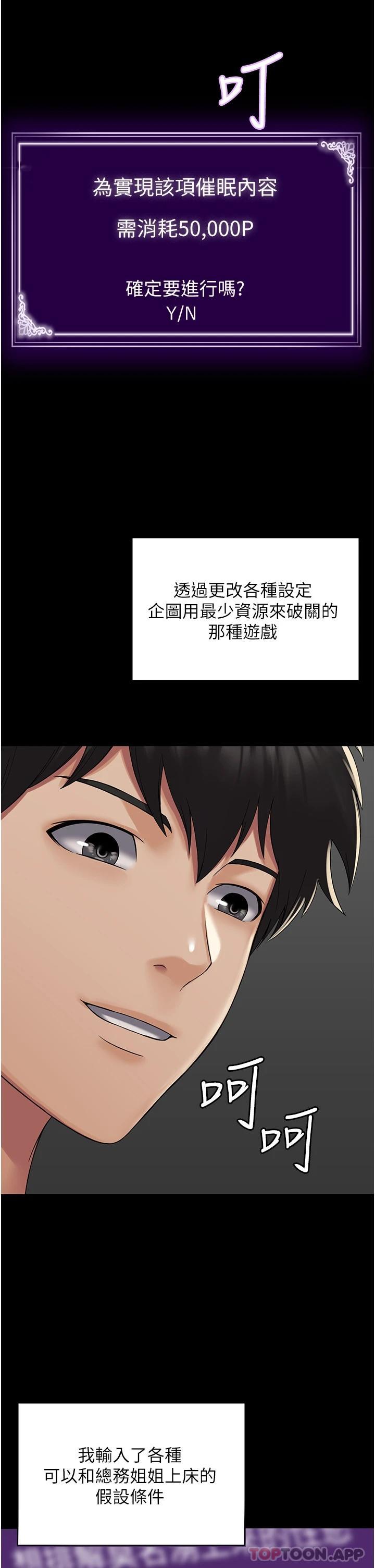 PUA完全攻略 - 韩国漫画第1话-成天欺压我的女上司P60