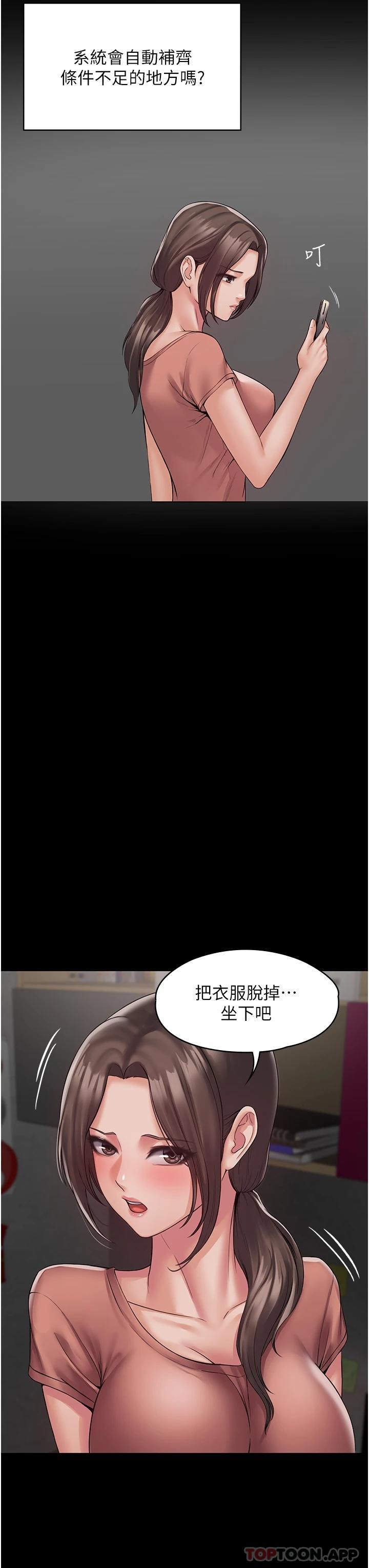 PUA完全攻略 - 韩国漫画第1话-成天欺压我的女上司P71