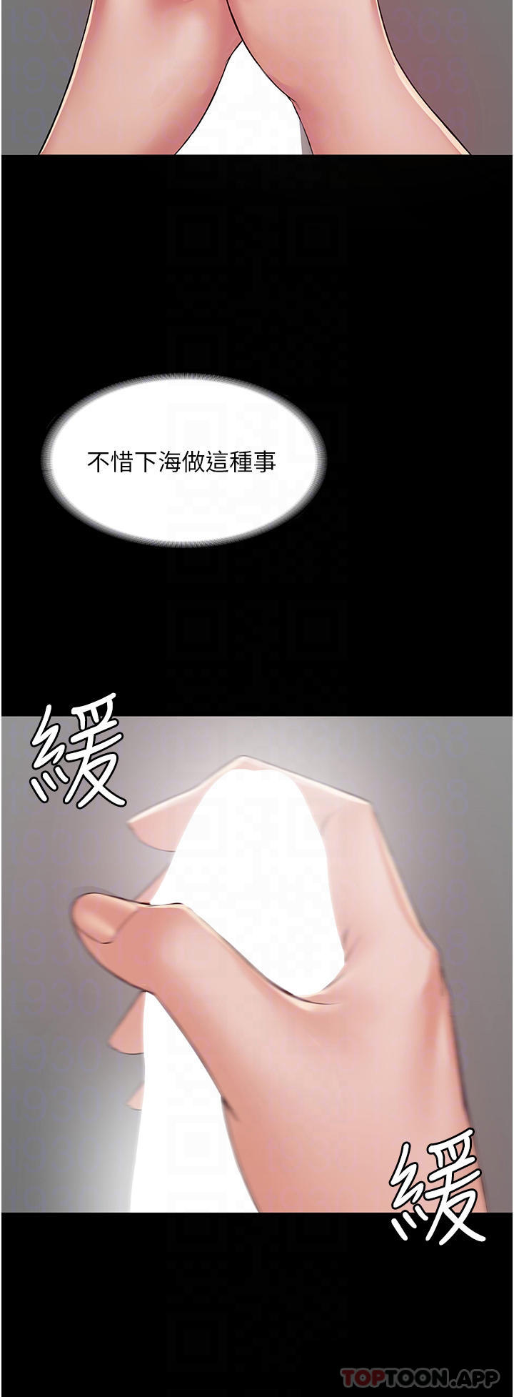 PUA完全攻略 - 韩国漫画第2话-停不下來的客房服务P4