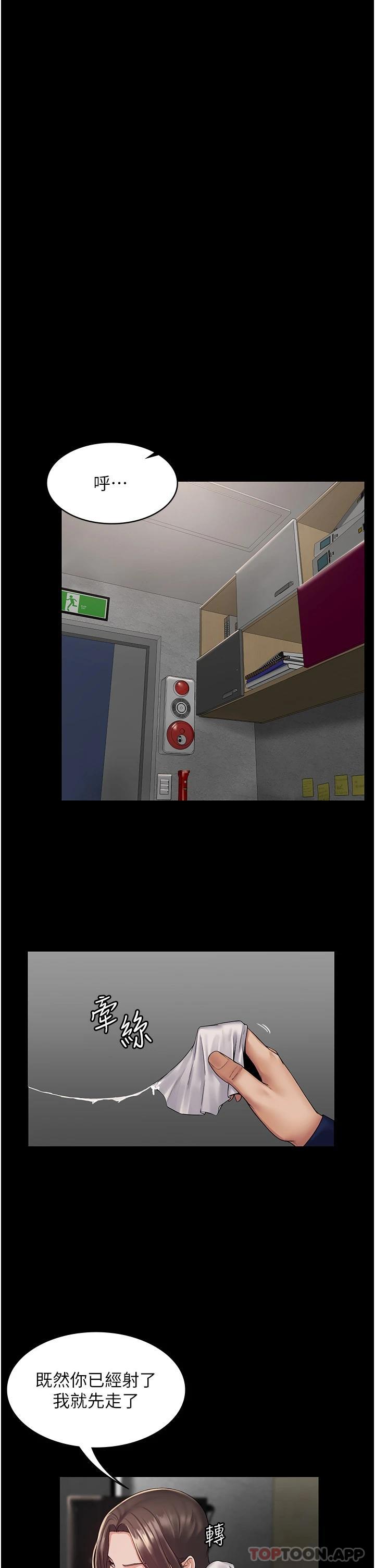 PUA完全攻略 - 韩国漫画第2话-停不下來的客房服务P29