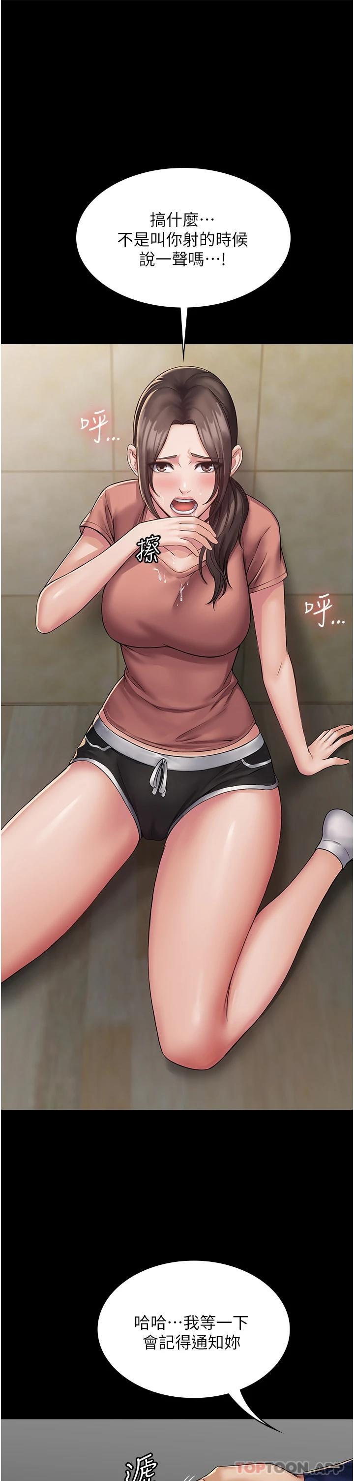 PUA完全攻略 - 韩国漫画第2话-停不下來的客房服务P45