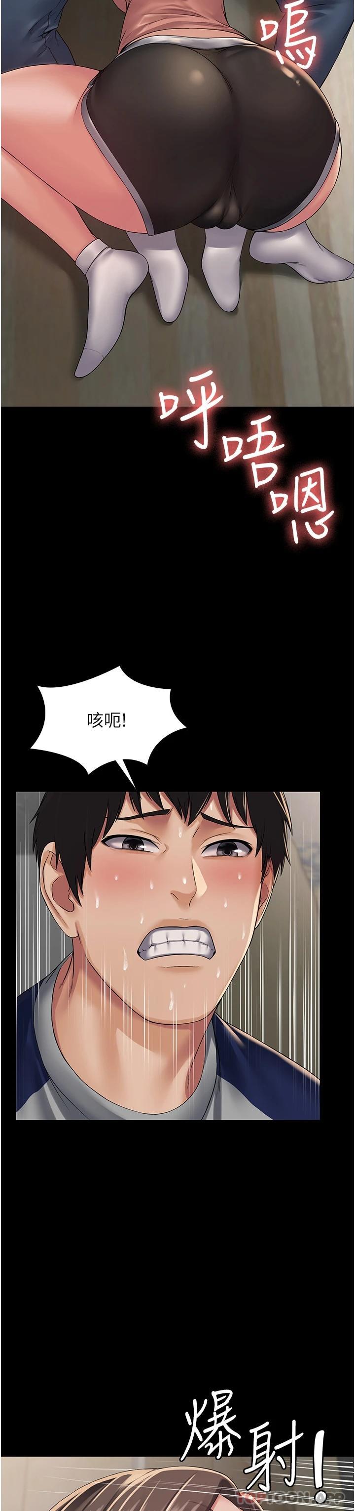 PUA完全攻略 - 韩国漫画第2话-停不下來的客房服务P42