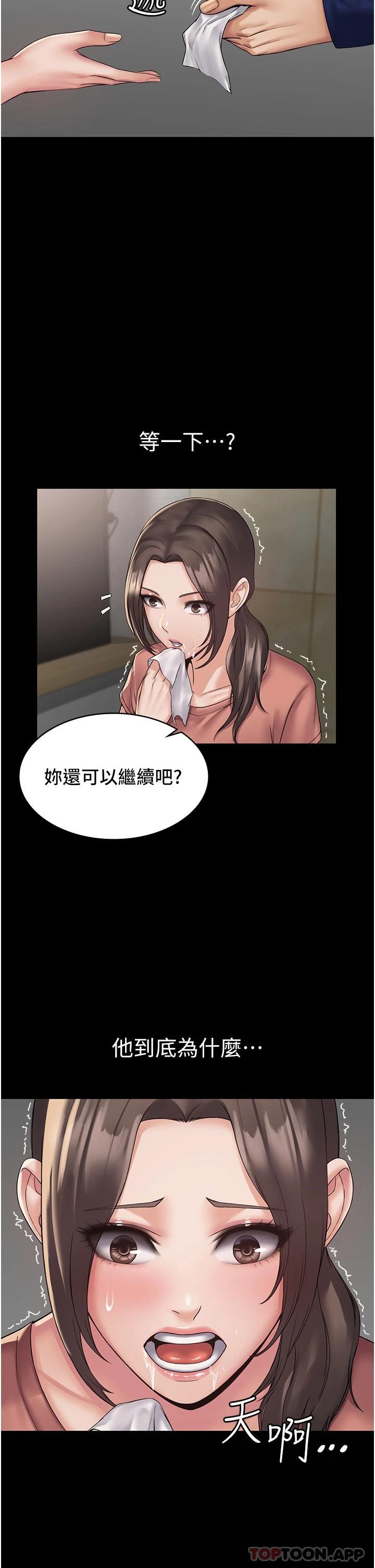 PUA完全攻略 - 韩国漫画第2话-停不下來的客房服务P46