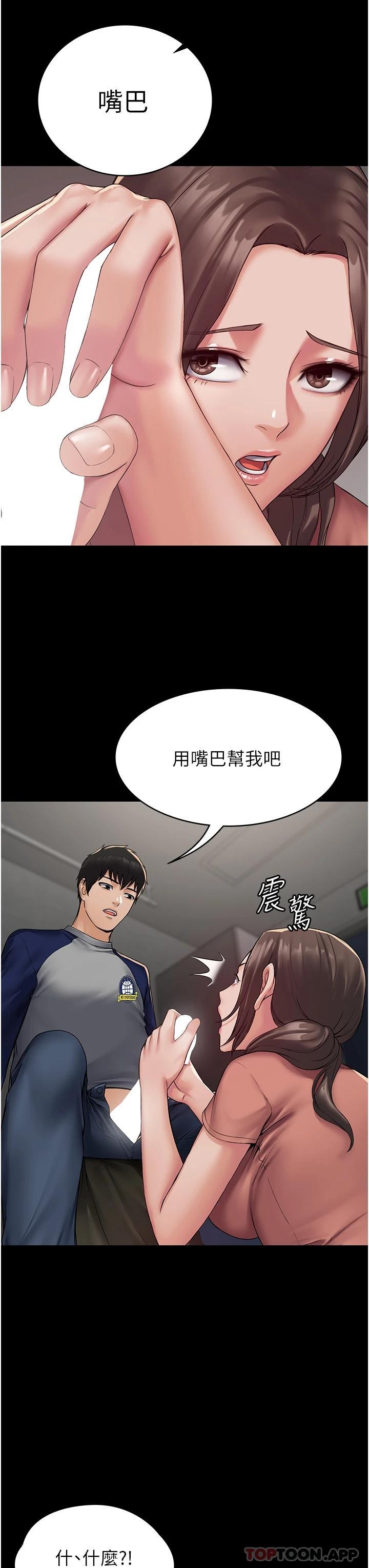 PUA完全攻略 - 韩国漫画第2话-停不下來的客房服务P11