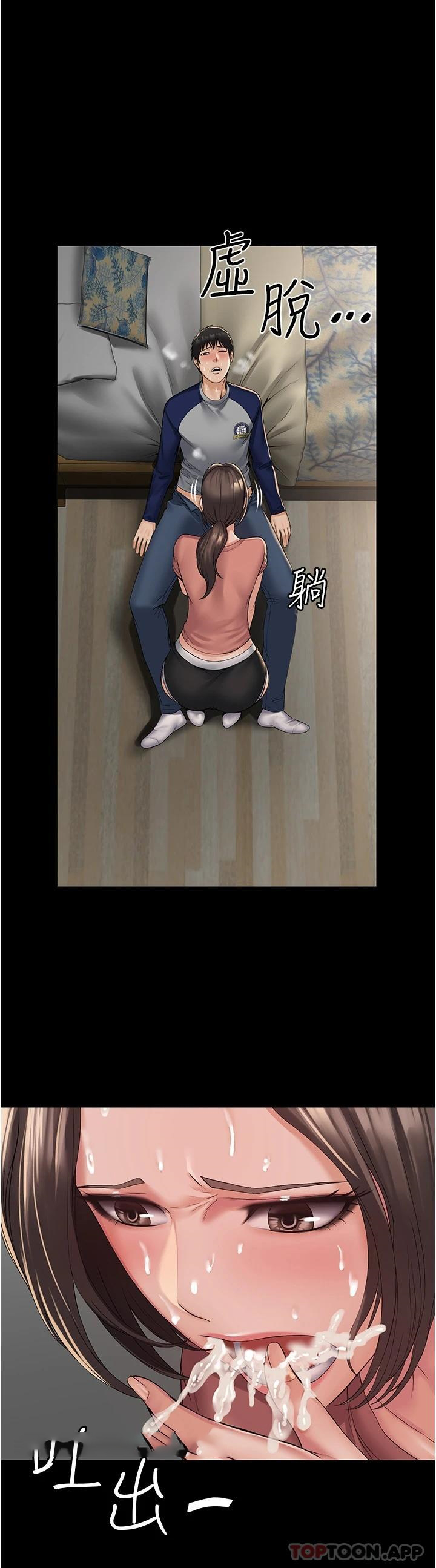 PUA完全攻略 - 韩国漫画第2话-停不下來的客房服务P44