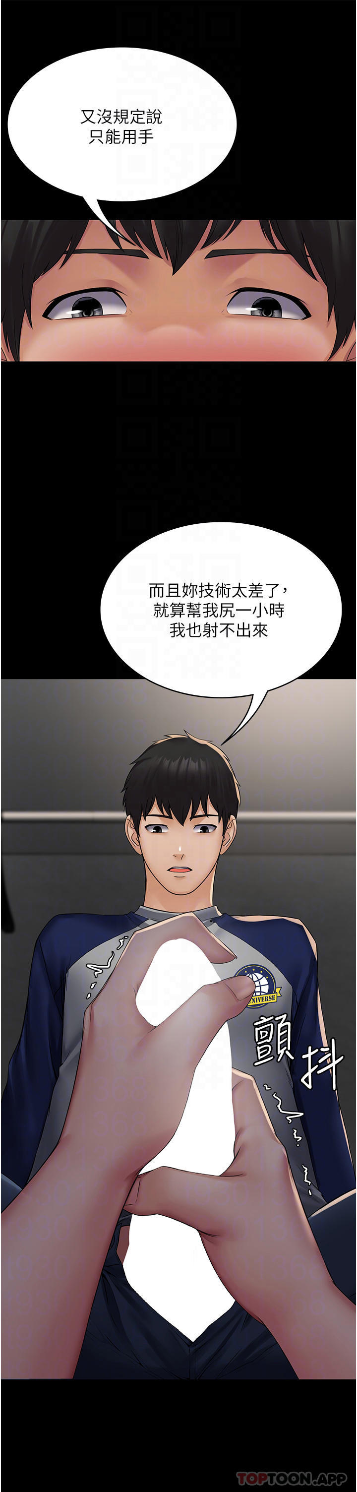 PUA完全攻略 - 韩国漫画第2话-停不下來的客房服务P13