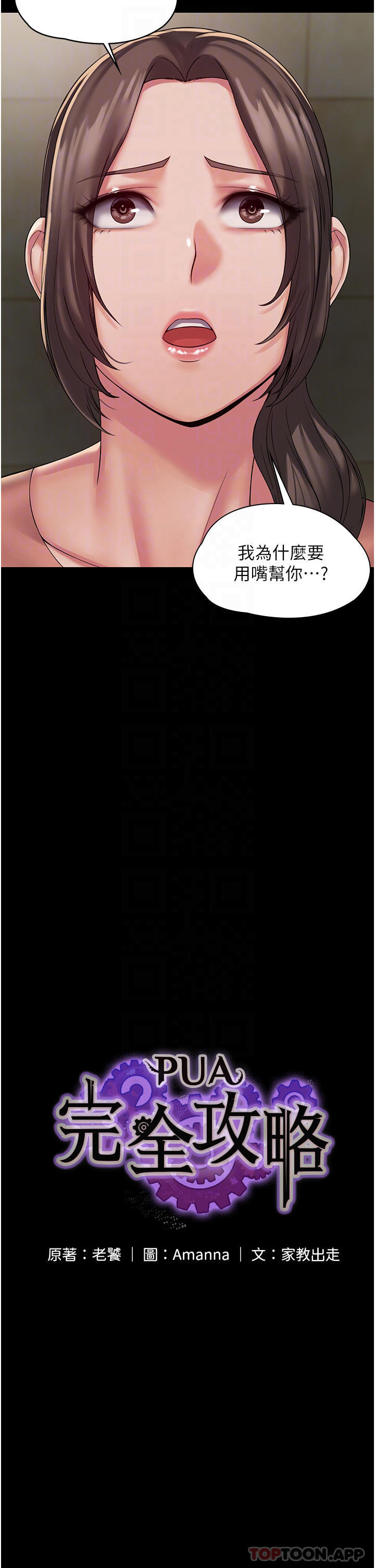 PUA完全攻略 - 韩国漫画第2话-停不下來的客房服务P12