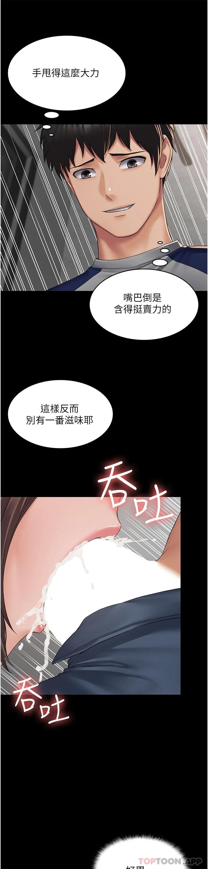 PUA完全攻略 - 韩国漫画第2话-停不下來的客房服务P40