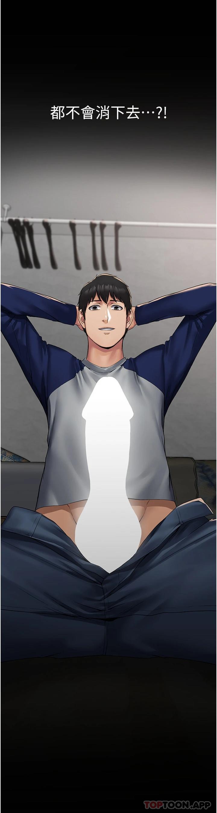 PUA完全攻略 - 韩国漫画第2话-停不下來的客房服务P47