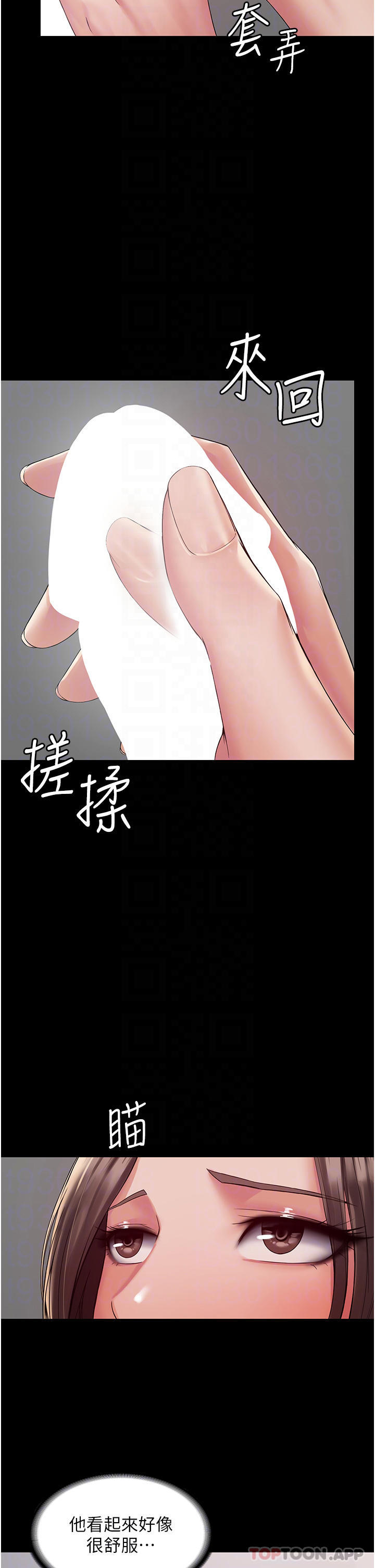 PUA完全攻略 - 韩国漫画第2话-停不下來的客房服务P6