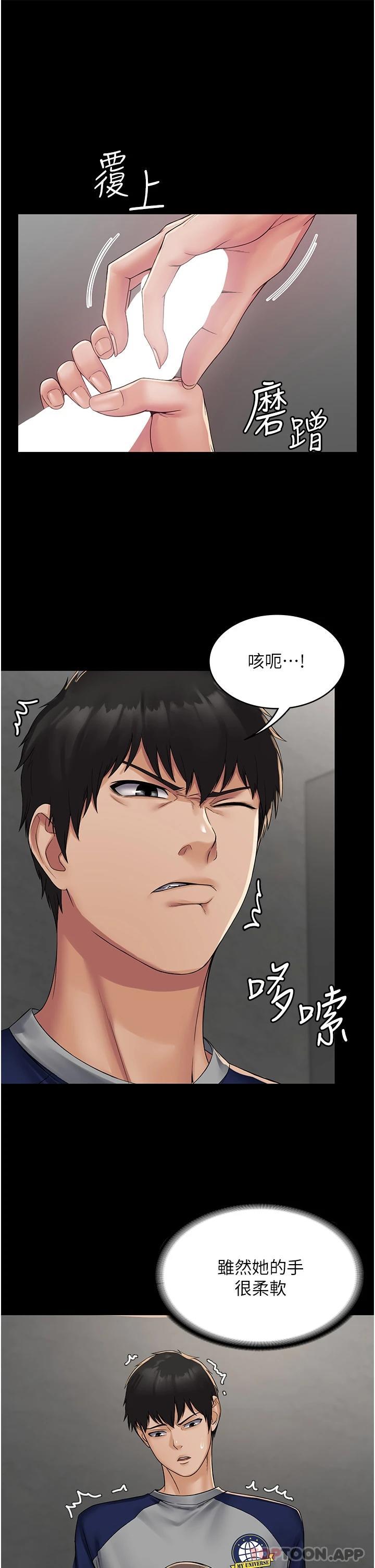 PUA完全攻略 - 韩国漫画第2话-停不下來的客房服务P9