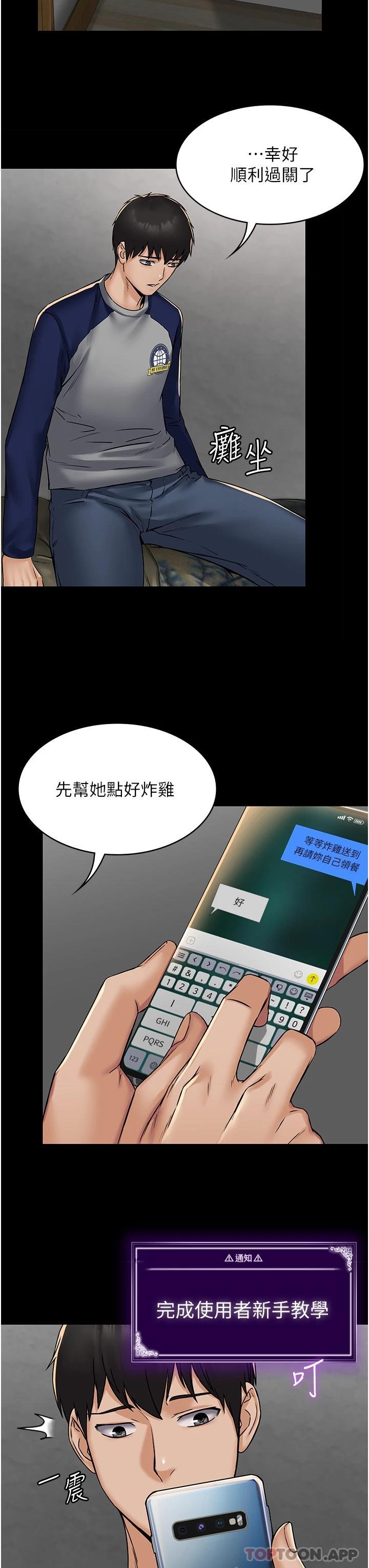 PUA完全攻略 - 韩国漫画第3话-控制恶霸女上司的催眠P20