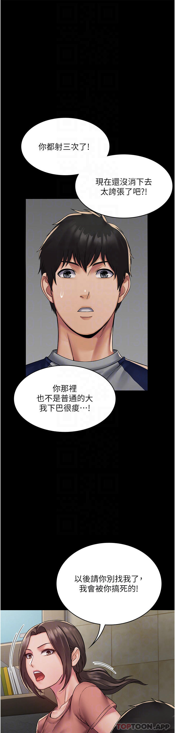 PUA完全攻略 - 韩国漫画第3话-控制恶霸女上司的催眠P14