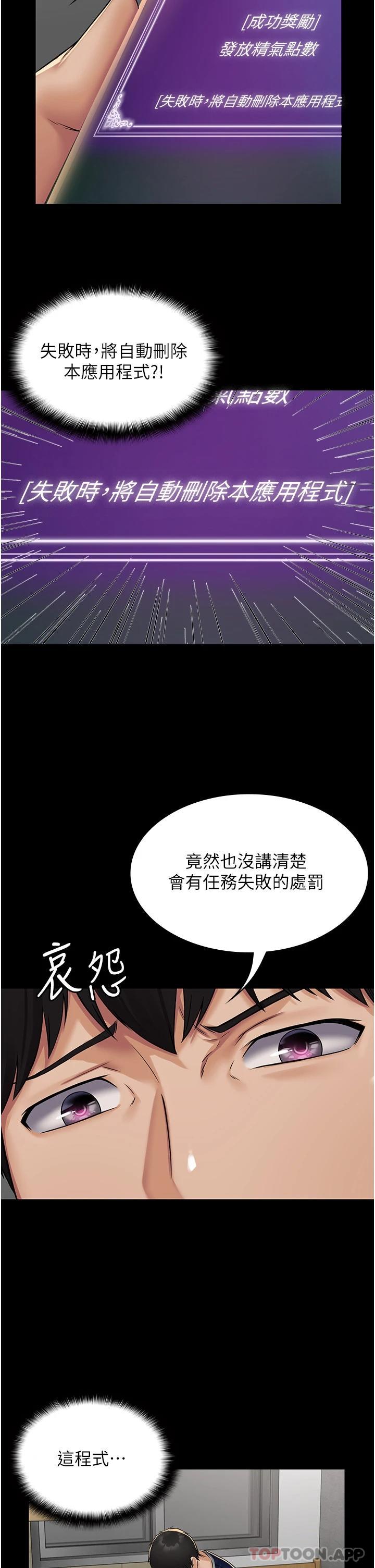 PUA完全攻略 - 韩国漫画第3话-控制恶霸女上司的催眠P22