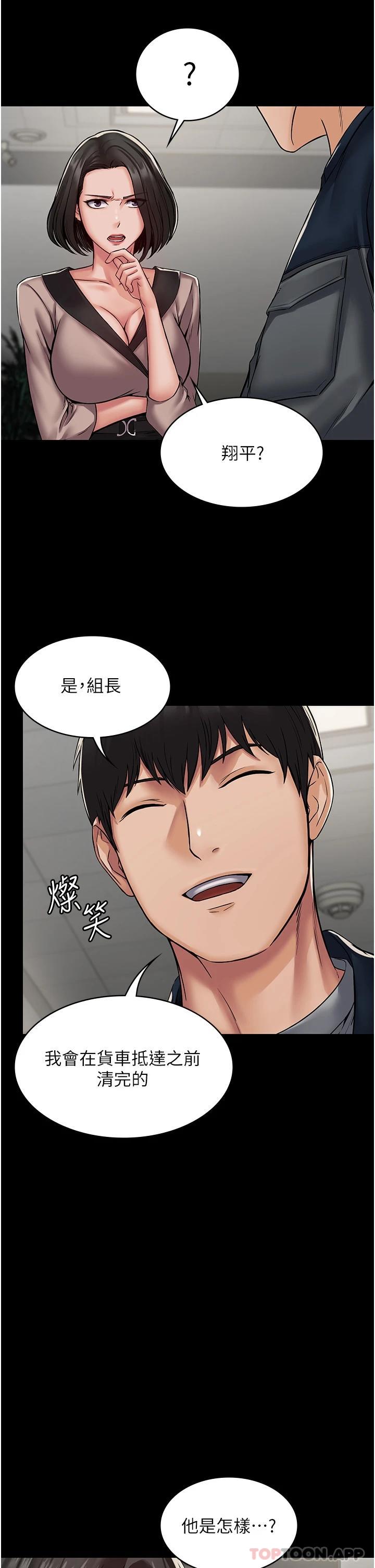 PUA完全攻略 - 韩国漫画第3话-控制恶霸女上司的催眠P40