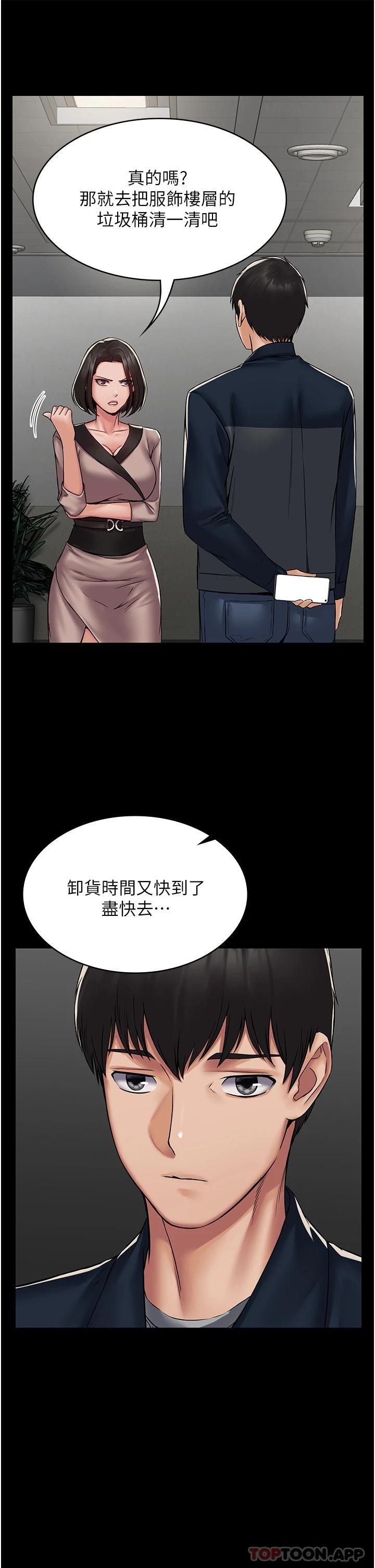 PUA完全攻略 - 韩国漫画第3话-控制恶霸女上司的催眠P39