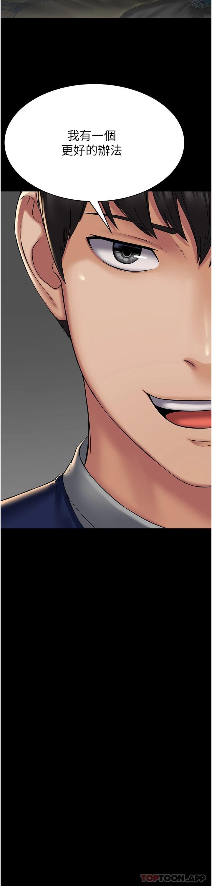 PUA完全攻略 - 韩国漫画第3话-控制恶霸女上司的催眠P28