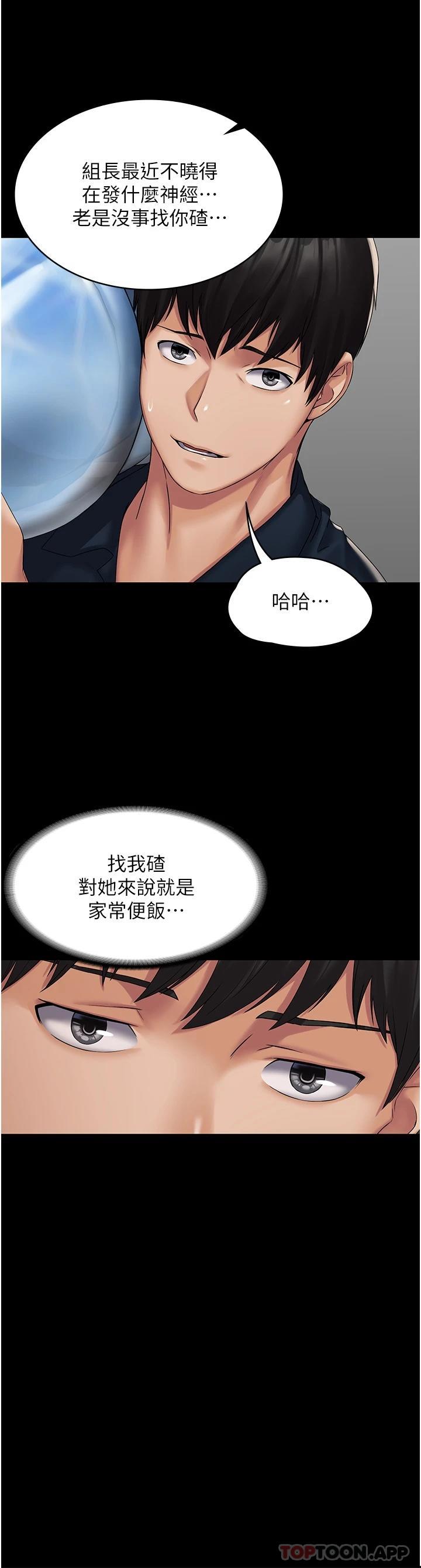 PUA完全攻略 - 韩国漫画第3话-控制恶霸女上司的催眠P34